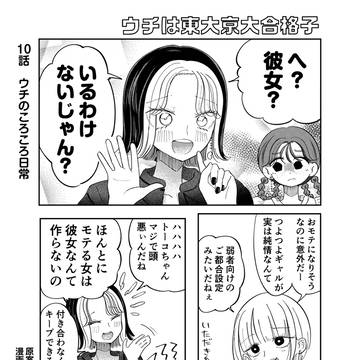 #9ウチは東大京大合格子
