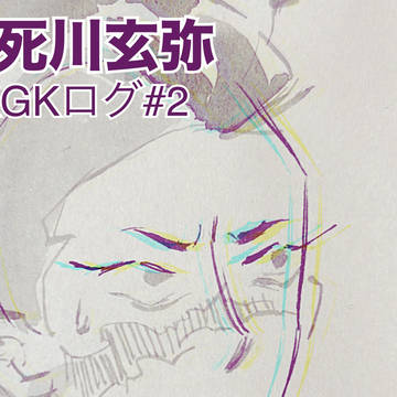 不死川玄弥RKGKログ#2