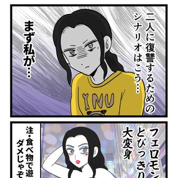 【妻のスマホ見て】不倫返し(6)【浮気を疑うやつ】