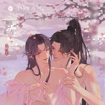 共浴