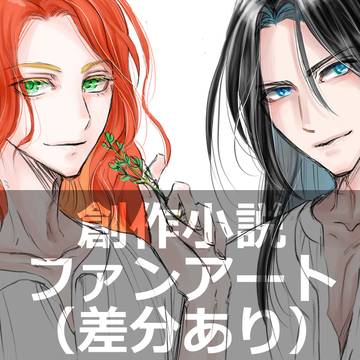 【創作小説】 ファンアート 【古都】