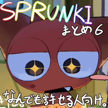 らんきまとめ⑥