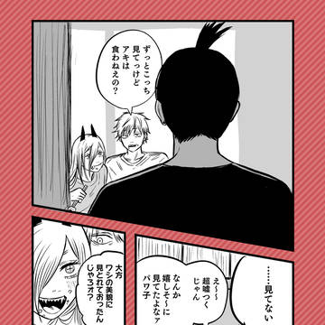 213話ネタ早川家