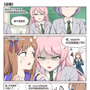 假如爱音近视严重