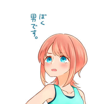案の定声がかかる男の娘