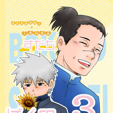 畑海 新刊サンプル　ぼくのせんせい3