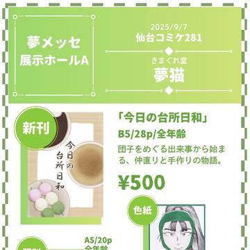 2025年9月7日 仙台コミケ お品書き
