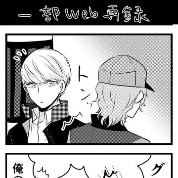 【再録】ある日の鳴上くんと足立さん