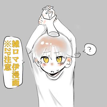 ロマ伊＋フラルチ漫画(分かりずらいのでキャプション読むの推奨)
