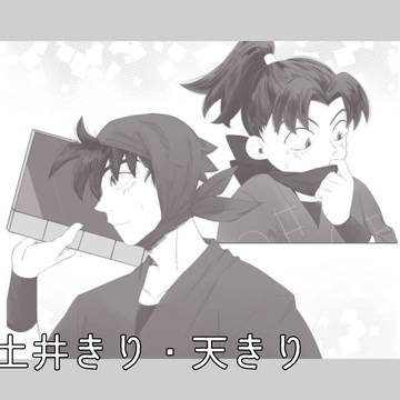 土井きり、天きり絵