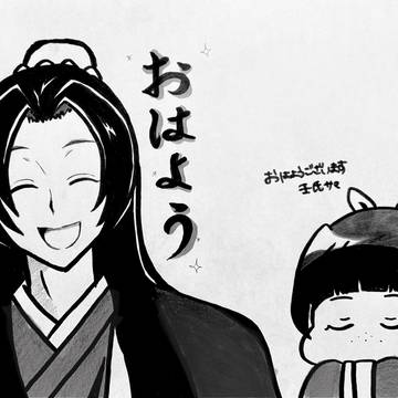 おはよう