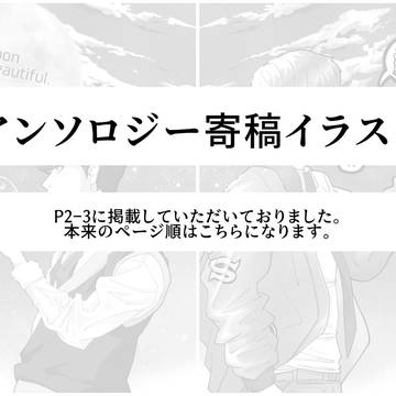 アンソロジー寄稿イラスト