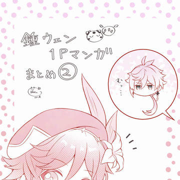 1P漫画まとめ②【鍾ウェン】