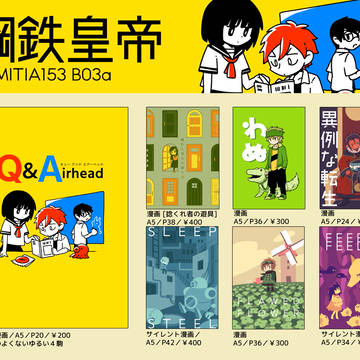 COMITIA153/参加予定