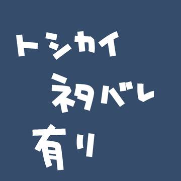 妄想②