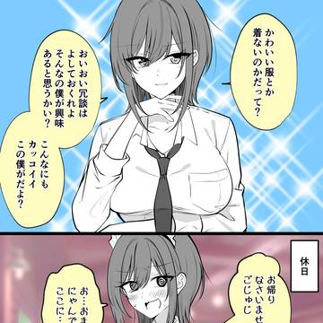 バレちゃった王子様ちゃん
