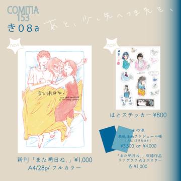 今週末コミティアでます