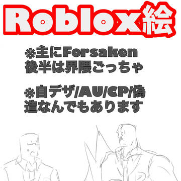 ロブロ絵