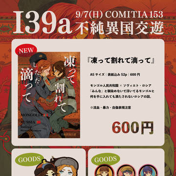 COMITIA153お品書き