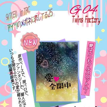 【メガ恋25】新刊発行のお知らせ&サンプル