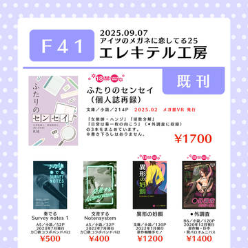 【メガ恋25】おしながき【エレキテル工房】