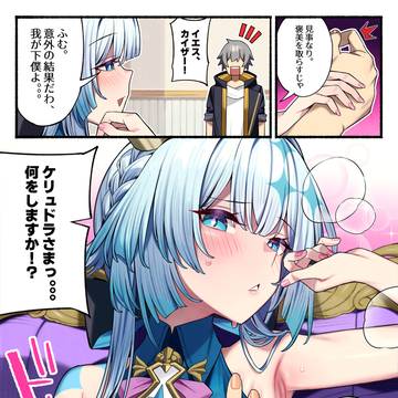 セリドラの甘い報酬〜