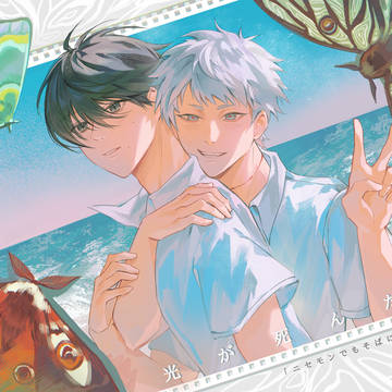 光が死んだ夏