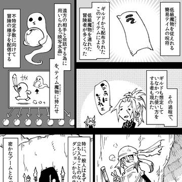 配信冒険者