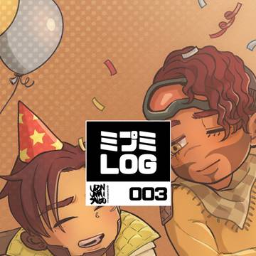 ミプミログ03