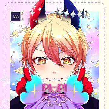 【R-18】宇宙🎈🌟サンプル【カントボーイ】
