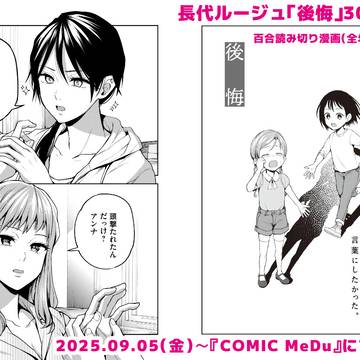 【百合】新作百合読み切り漫画が配信中です