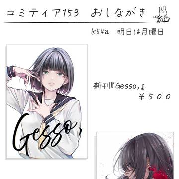 【コミティア153】お品書き