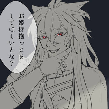 お姫様抱っこしてほしいとな？