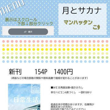 9/6　WEBオンリー　A英新刊お知らせ