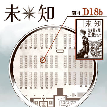 COMITIA153 お品書き