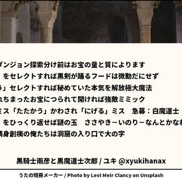 SideM短歌/黒騎士雨彦と黒魔道士次郎のダンジョン探索