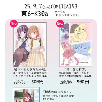 コミティア153お品書き