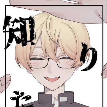 【9/6新刊】知りたい