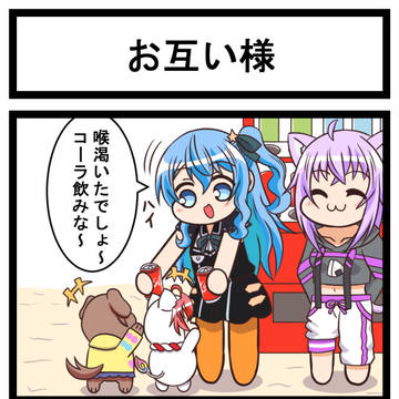 ホロライブ二次創作漫画「星街さん家のみこち」第57話