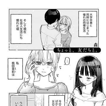 女だけど添い寝リフレ(♀)行ってみた【試し読み】