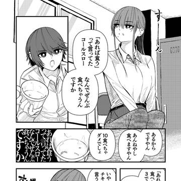 申告に差異が生じても別にいい漫画
