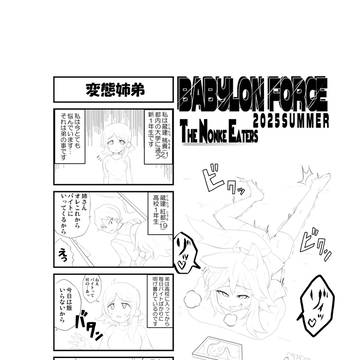 BABYLON FORCE 2025-SUMMER-