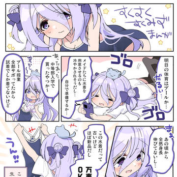 陰キャお嬢様とスク水
