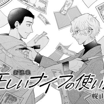 【新連載】正しいナイフの使い方