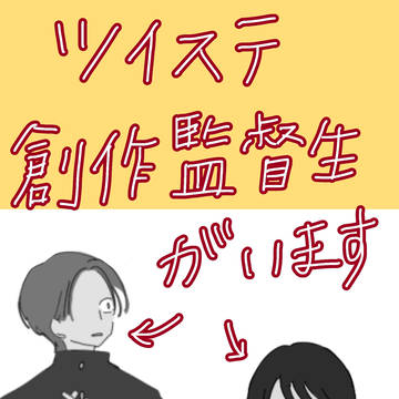 ツイステ漫画⚠️創作監督生♂♀有