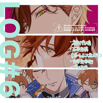夢100 LOG#6