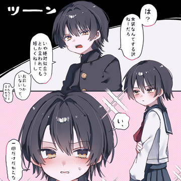 なんだかんだ女装してくれる男の娘