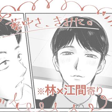 むちゅきみ3話良かった ありがとう