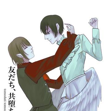 【web再録】友だち、共堕ち