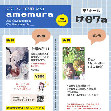 COMITIA153お品書き＆漫画サンプル